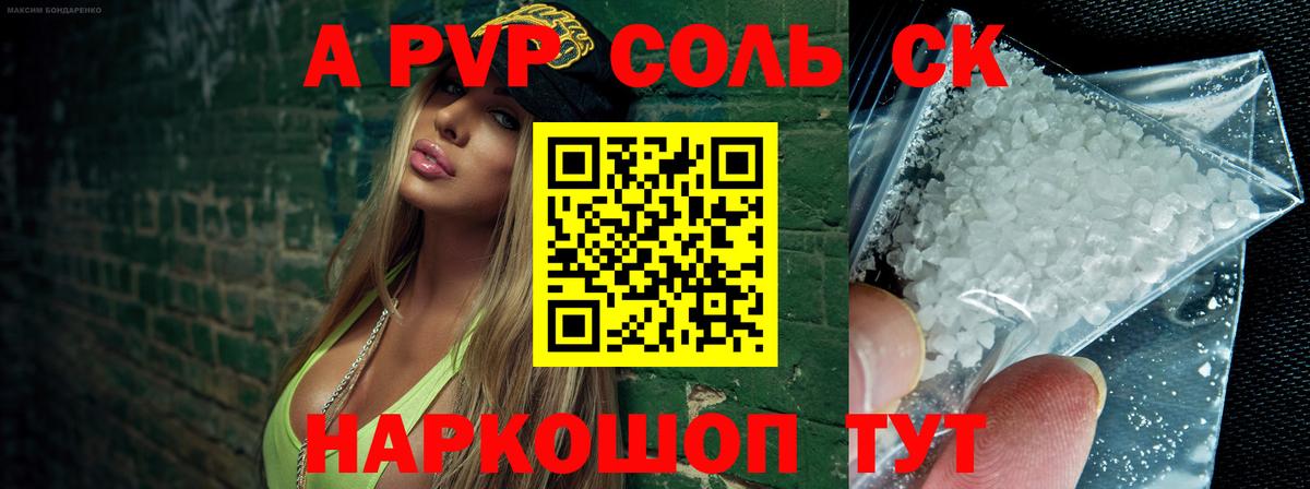 А ПВП мука  Вход с VPN  А ПВП Соль  купить   А ПВП СК  Омск 