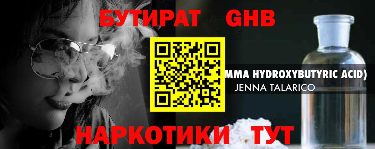 Омск  БУТИРАТ 99%  Вход с VPN 
