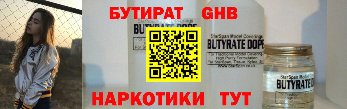 Бутират бутандиол Омск