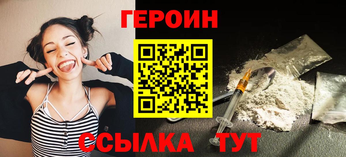 Героин герыч Омск