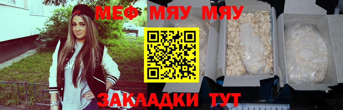 МЕФ мука  МЯУ-МЯУ  Омск  МЯУ-МЯУ  Меф кристаллы  Вход с VPN 