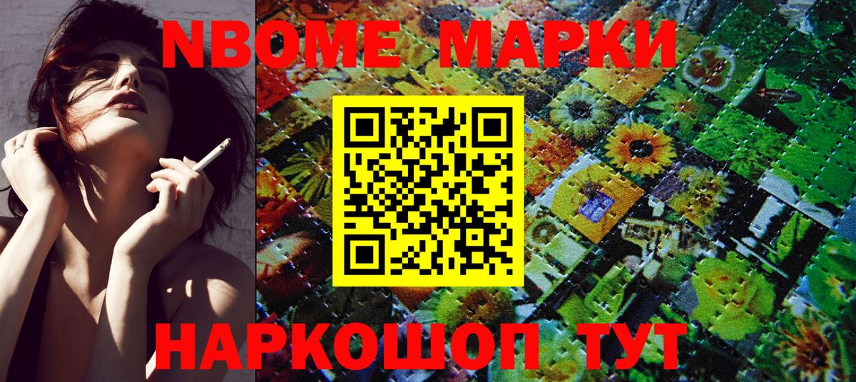 Марки 25I-NBOMe 1500мкг  Марки 25I-NBOMe 1500мкг  Омск  Вход с VPN 